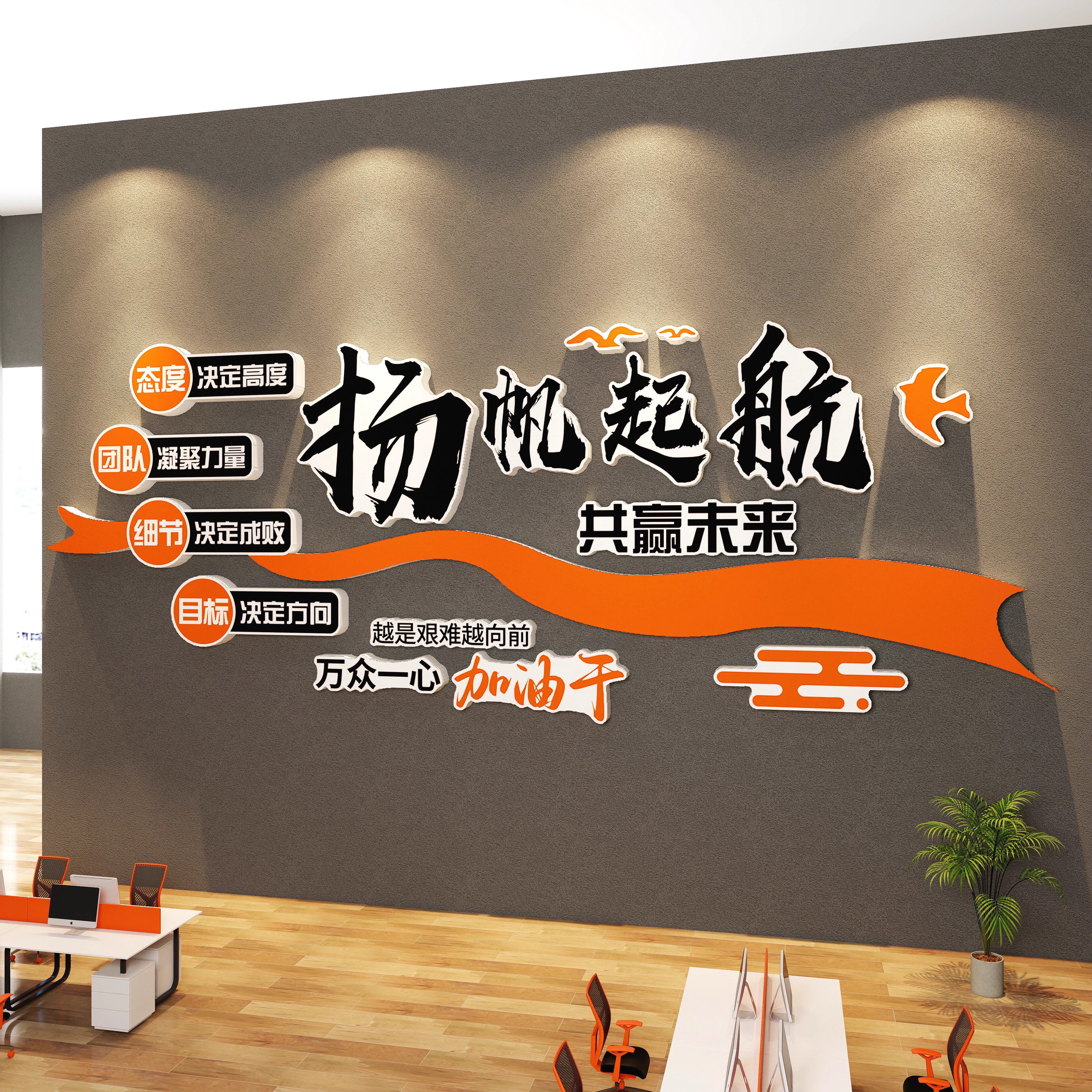 扬帆起航企业文化墙办公室墙面装饰公司进门形象墙贴背景励志标语