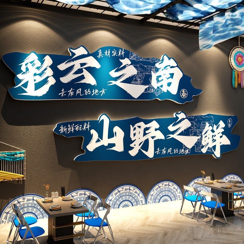 云南傣民族风氛围饭店墙面装饰生烫牛肉米线面馆餐饮壁画火锅特色