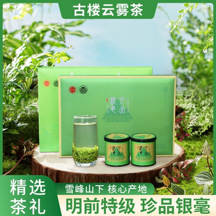 2025年新茶古楼贡茶珍品银毫 高山云雾绿茶雪峰春茶礼盒装茶叶