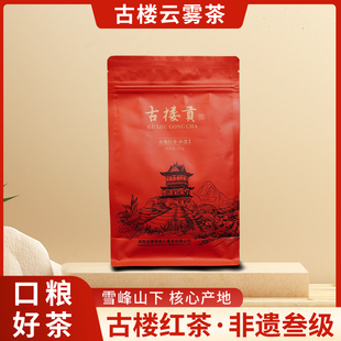 2025新茶 非遗三级红茶古楼贡茶古楼雪峰云雾茶红茶茶叶袋装125克