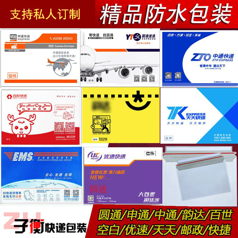 韵大天天中通百世申通圆通邮政ems空白快递信封文件袋加厚小信封