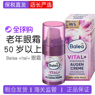 现货德国Balea芭乐雅Vital 淡化细纹补水老年液体状眼霜15ml55岁