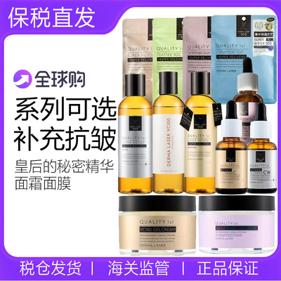 QUALITY1ST/皇后的秘密精华面霜