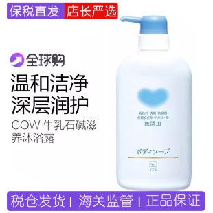 日本COW牛乳沐浴露牛乳石碱无添加保湿 清洁无香敏感肌沐浴乳