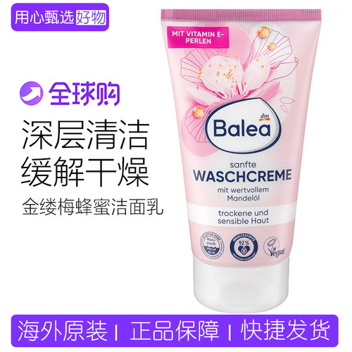 德国蜂蜜精华洁面乳洗面奶温和