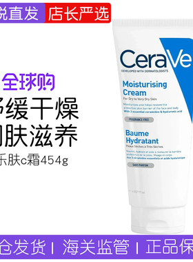 CeraVe 适乐肤C霜177ml补水保湿干皮面霜修复乳液长效滋润
