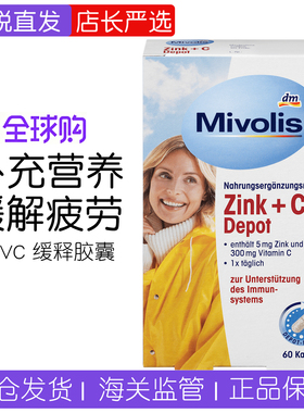 DM德国Mivolis补锌维生素C300mg胶囊提高免疫力减轻疲劳乏力 28.6