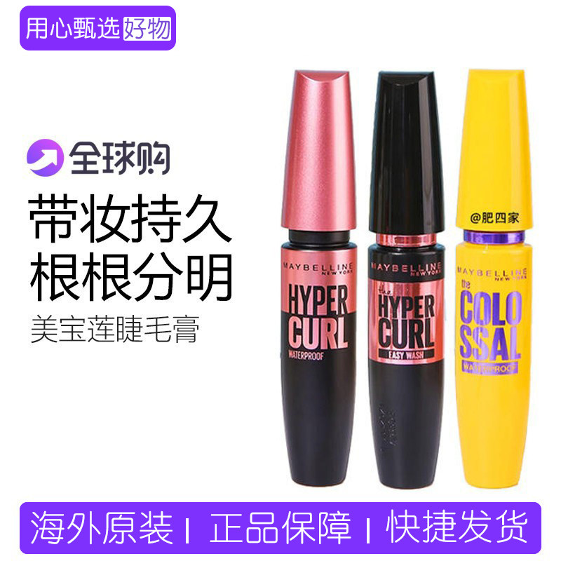 保税 泰国Maybelline美宝莲睫毛膏粉胖子黄胖子摩天翘浓密卷翘