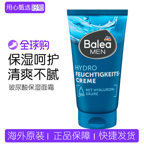 德国Balea男士玻尿酸保湿面霜