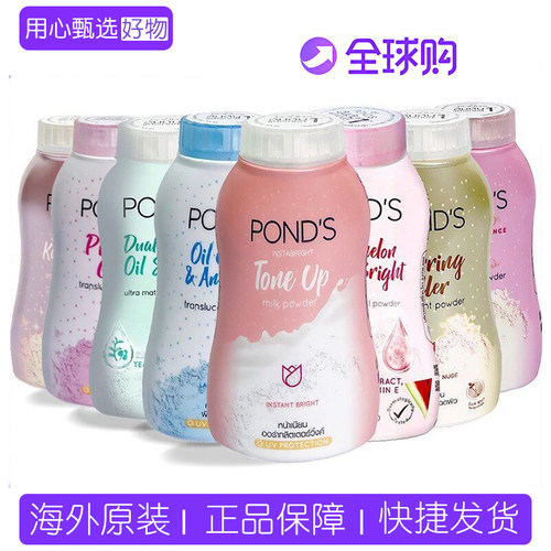 旁氏散粉控油定妆持久泰国ponds
