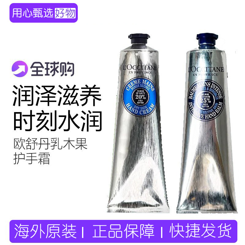 法国欧舒丹25%乳木果护手霜保湿