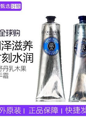 法国欧舒丹25%乳木果护手霜保湿