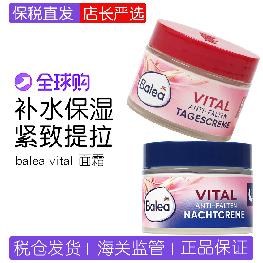 德国芭乐雅猴面包树抗皱保湿日霜