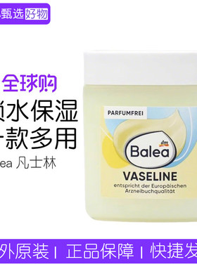 德国Balea凡士林润肤霜/身体乳