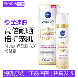 Nivea妮维雅 630防晒霜 防紫外线隔离防晒敏感肌温和女SPF50PA+++
