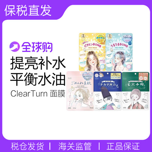 ClearTurn面膜CICA积雪草去痘痘