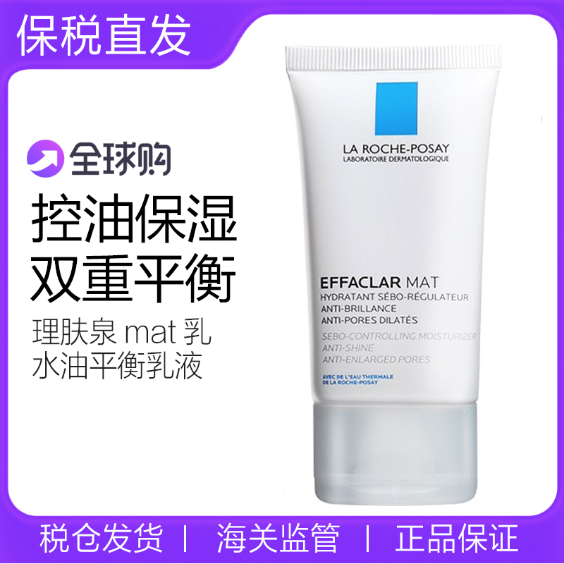 理肤泉清痘净肤水油平衡乳液面霜