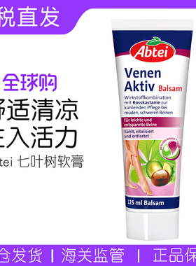 现货 保税 德国abtei爱普泰七叶树籽静脉软膏曲张男女护腿霜125ml