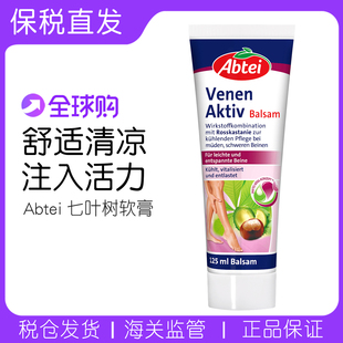 现货 保税 德国abtei爱普泰七叶树籽静脉软膏曲张男女护腿霜125ml