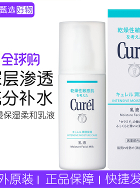日本珂润Curel润浸保湿柔和乳液