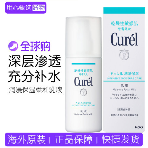 日本珂润Curel润浸保湿柔和乳液