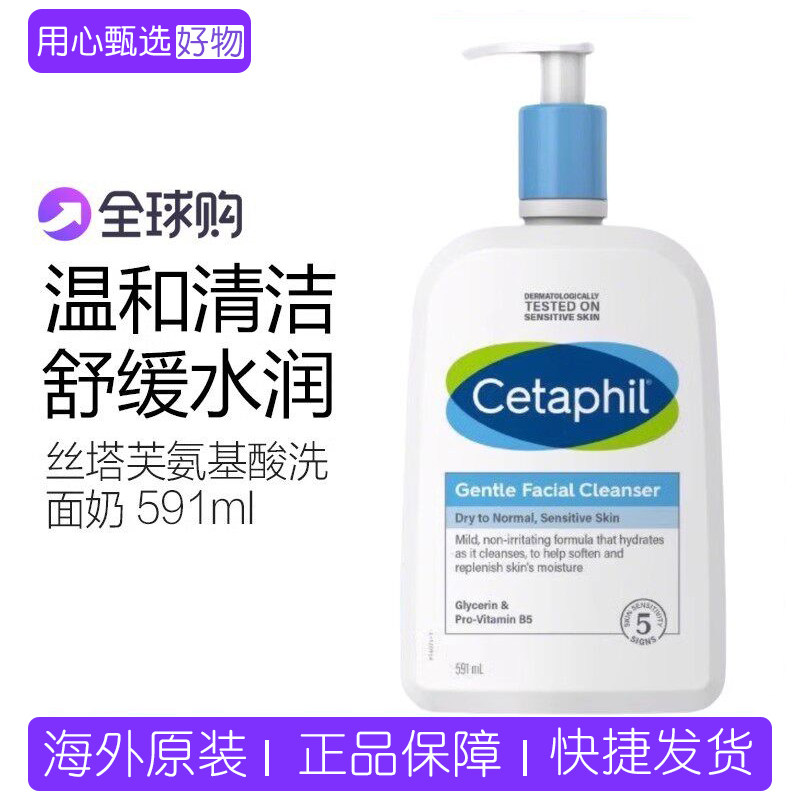 Cetaphil/丝塔芙干皮敏感肌深层清洁保湿男女洗面奶591ml洁面乳