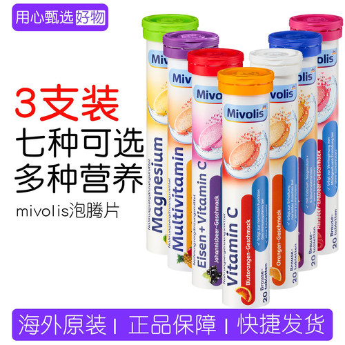 dm德国Mivolis泡腾维C片钙铁镁