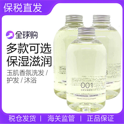 明治玉肌洗发水沐浴露控油蓬松