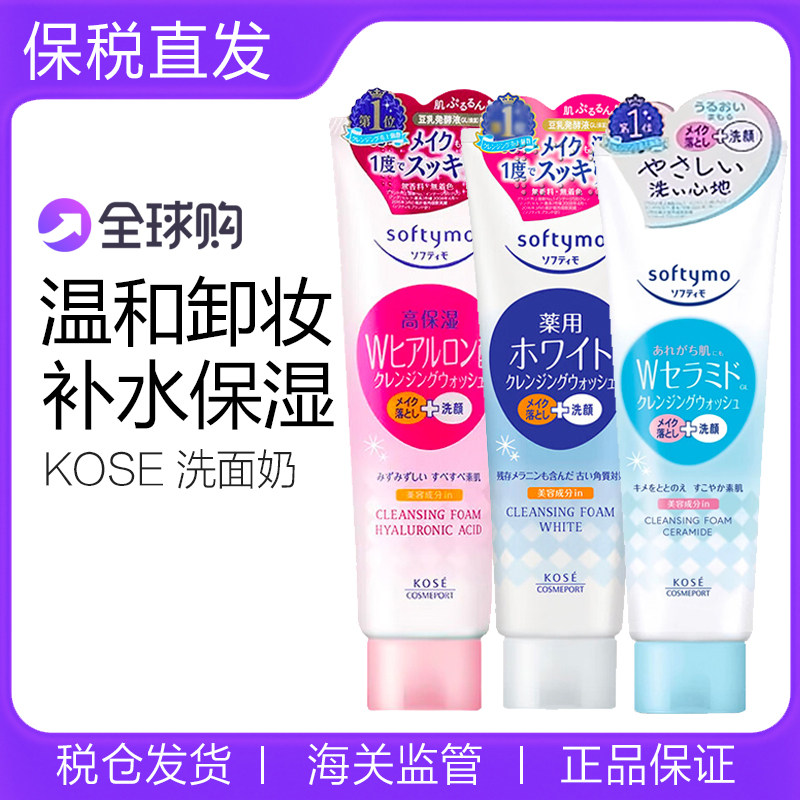 日本高丝卸妆洗面奶二合一玻尿酸