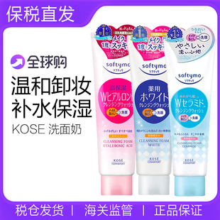 日本高丝softymo卸妆洗面奶二合一深层清洁女玻尿酸温和清洁毛孔