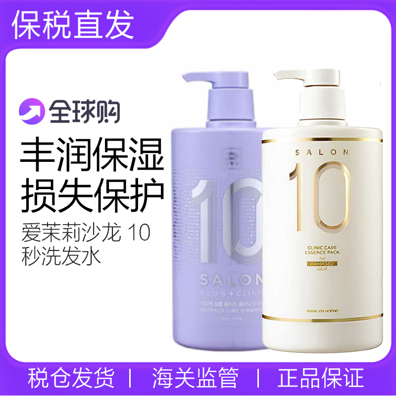 爱茉莉沙龙10秒洗发水大发膜