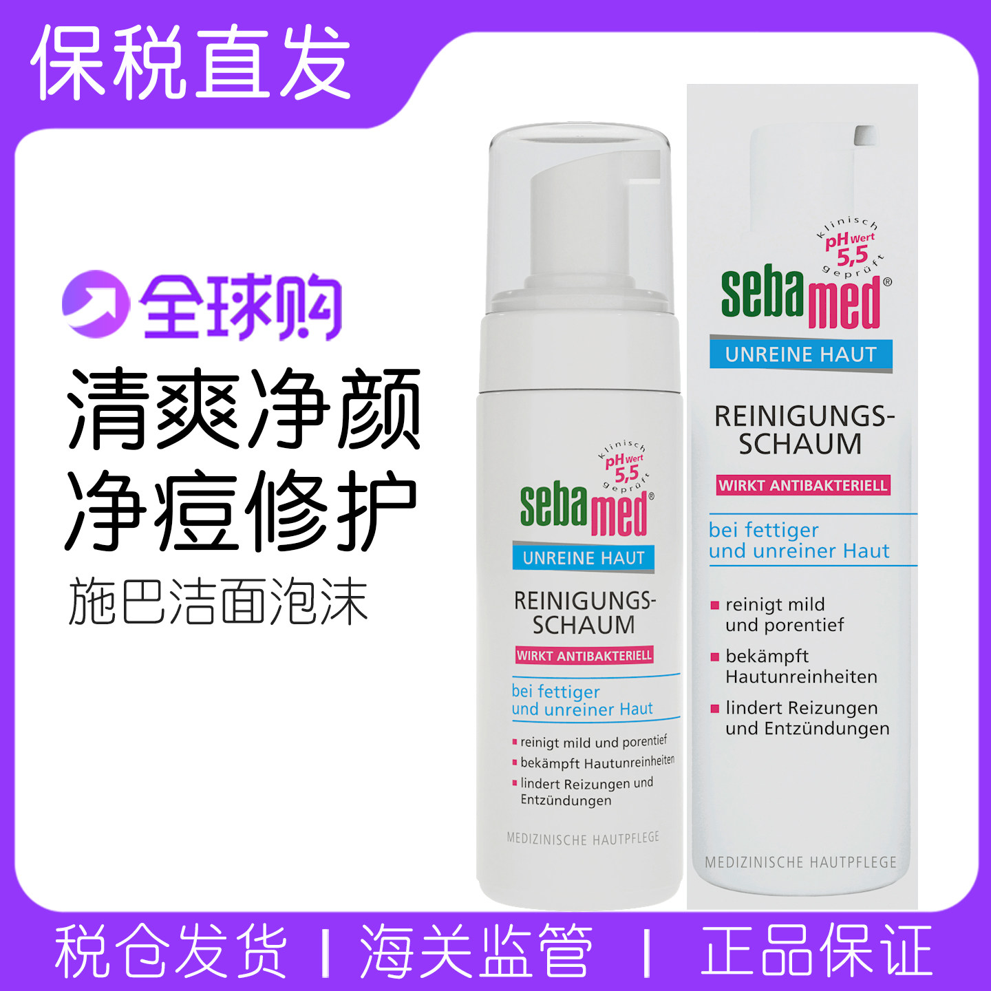 德国本土版sebamed施巴泡沫洗面奶控油祛痘粉刺闭口洁面摩丝150ml