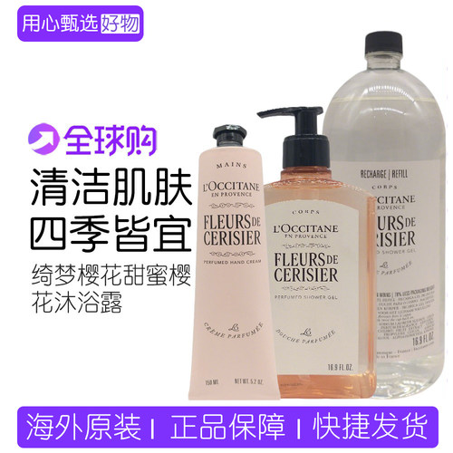 欧舒丹绮梦樱花甜蜜樱花沐浴露