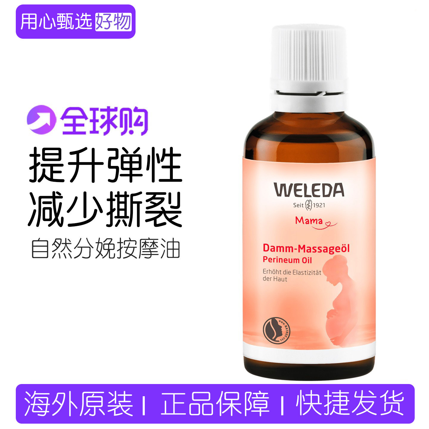 德国weleda维蕾德会阴按摩油孕妇护理保养顺产按摩油防侧切防撕裂