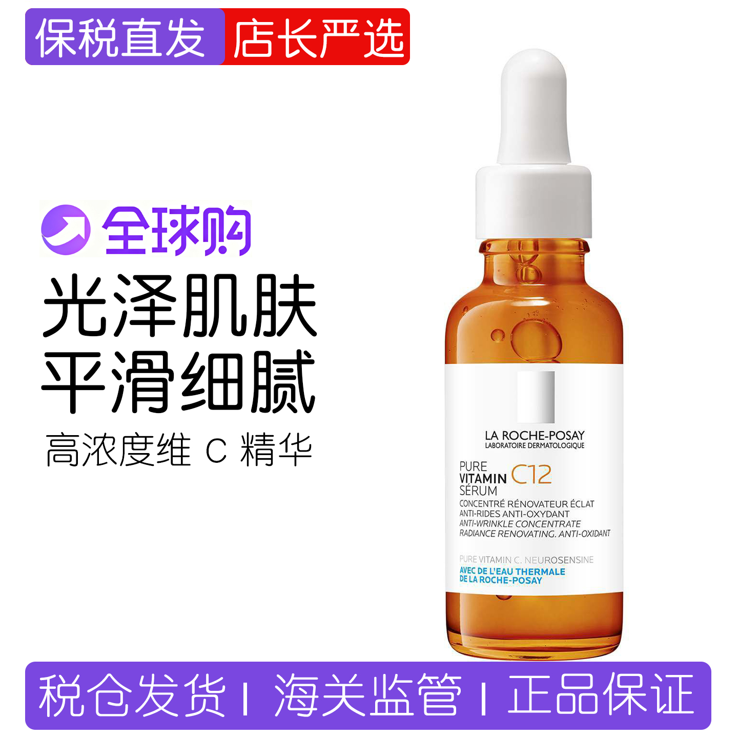 理肤泉C12精华12%高浓度精华液