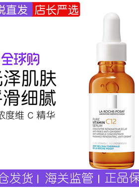 新版理肤泉C12精华12%高浓度VC提亮肤色改善暗沉紧致精华液30ml
