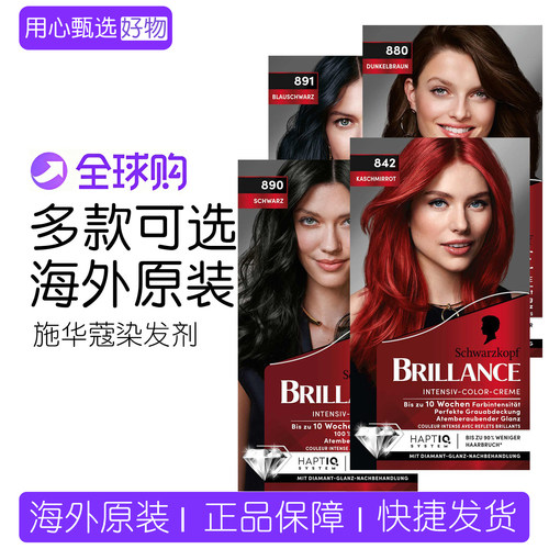 德国施华蔻复古蓝黑色891染发剂