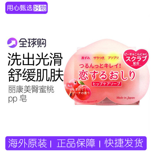 沛丽康pelican美臀蜜桃pp皂女