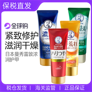【保税直发】日本曼秀雷敦浓润护甲秋冬女补水保湿滋润水份护手霜