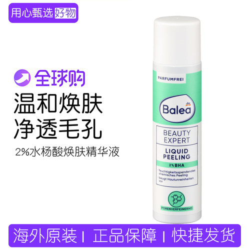 德国balea芭乐雅水杨酸BHA爽肤水