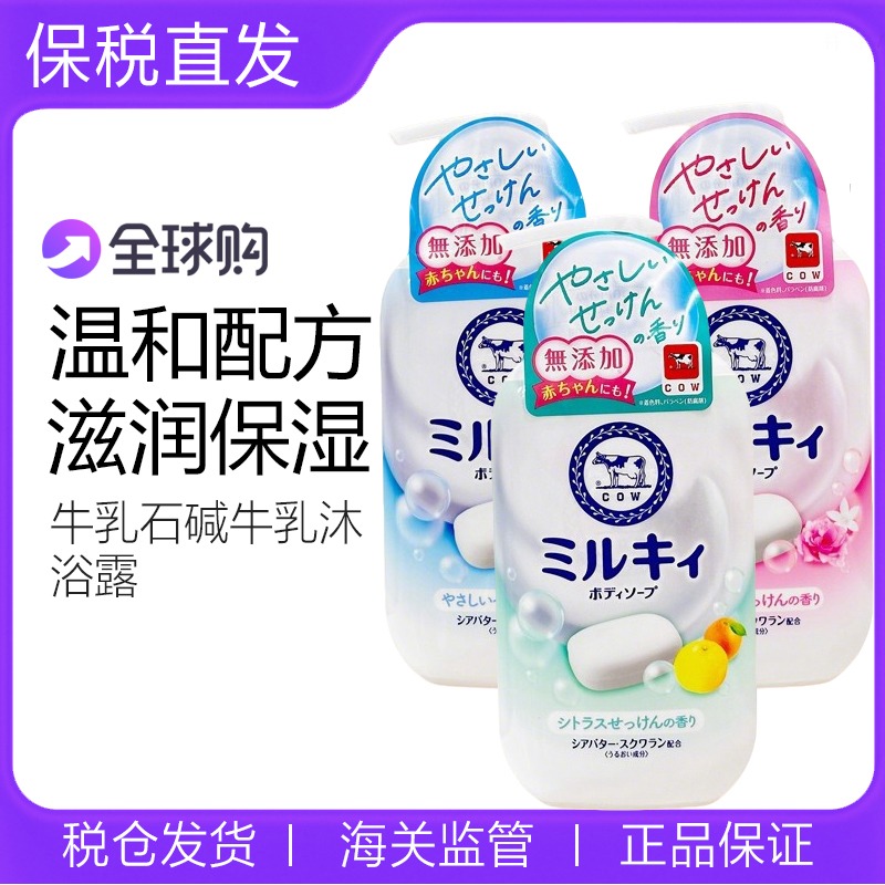 cow牛乳石碱沐浴露持久留香男士
