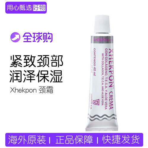 西班牙Xhekpon颈霜淡化提拉紧致