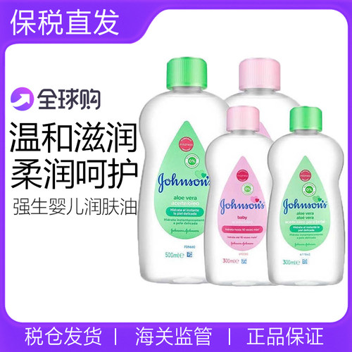 【保税仓】强生婴儿润肤油宝宝按摩油沐浴露500ml/750mlbb油