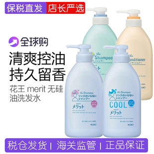 花王Merit无硅油弱酸性洗发水护发素40年国民 日本控油 480ml正品
