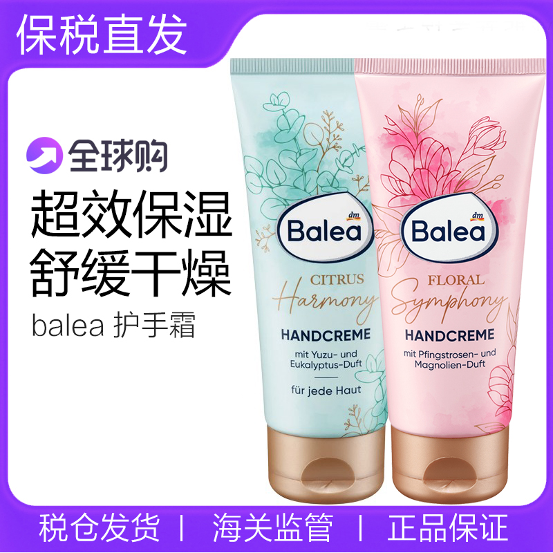 德国balea芭乐雅限量版护手霜