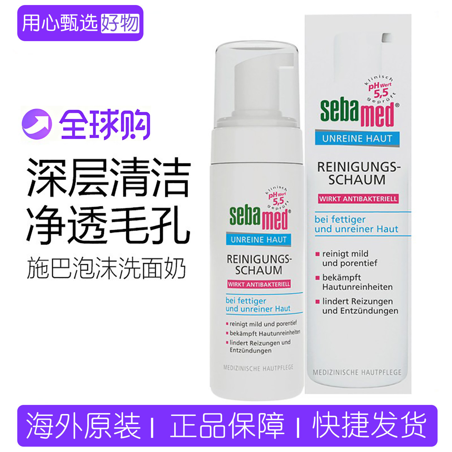 现 德国本土sebamed施巴泡沫洗面奶祛痘粉刺黑头洁面摩丝温和清洁