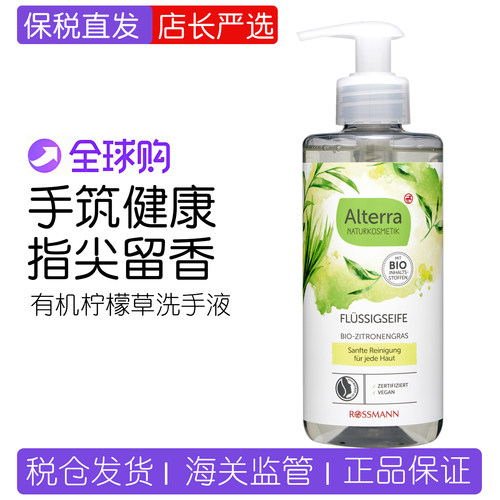 奥泰拉有机柠檬草温和清洁洗手液