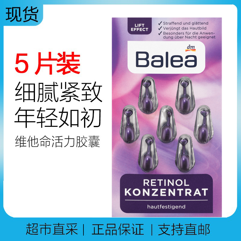 5片 DM德国Balea芭乐雅VITAL活肤紧致抗衰老面部精华素胶囊 7粒