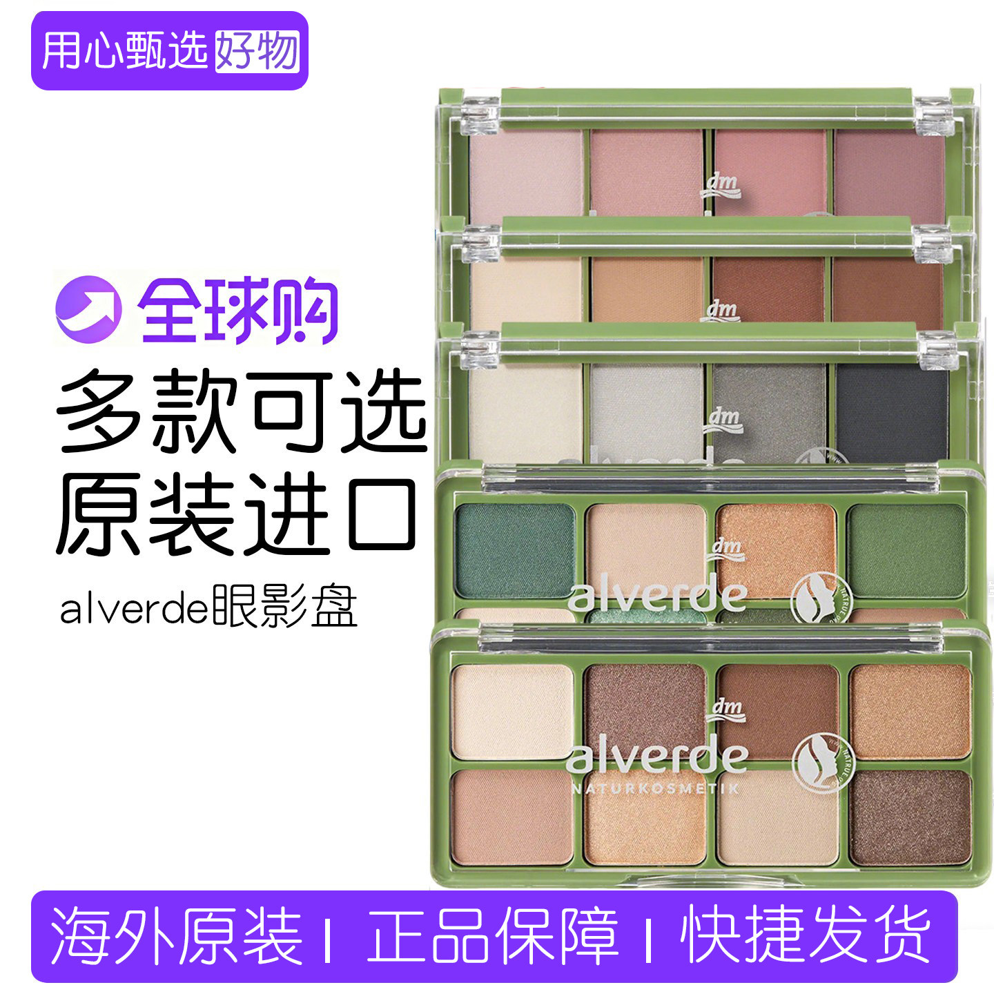 现货德国alverde有机艾薇德天然植物大地色玫瑰眼影盘