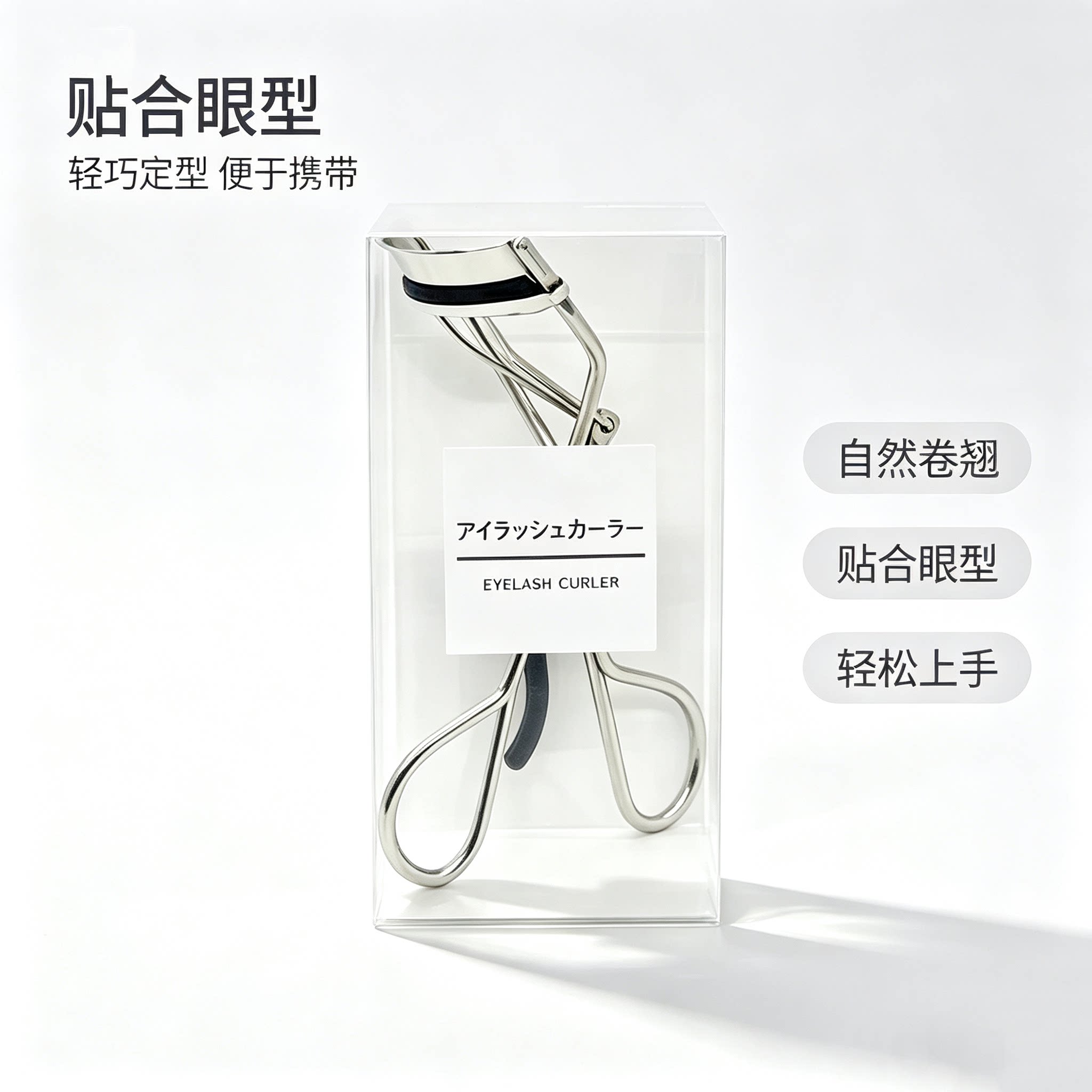 日本MUJI无印良品睫毛夹不锈钢图片
